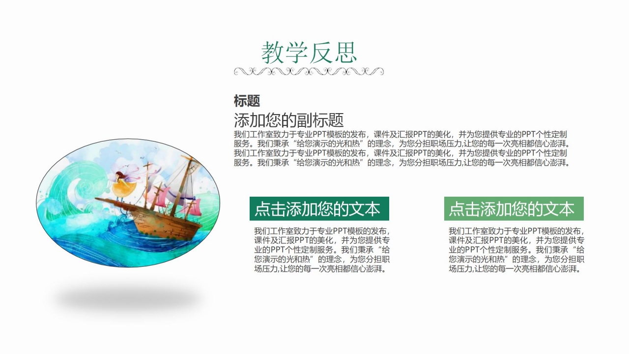 绿色简约小清新语文说课ppt模板