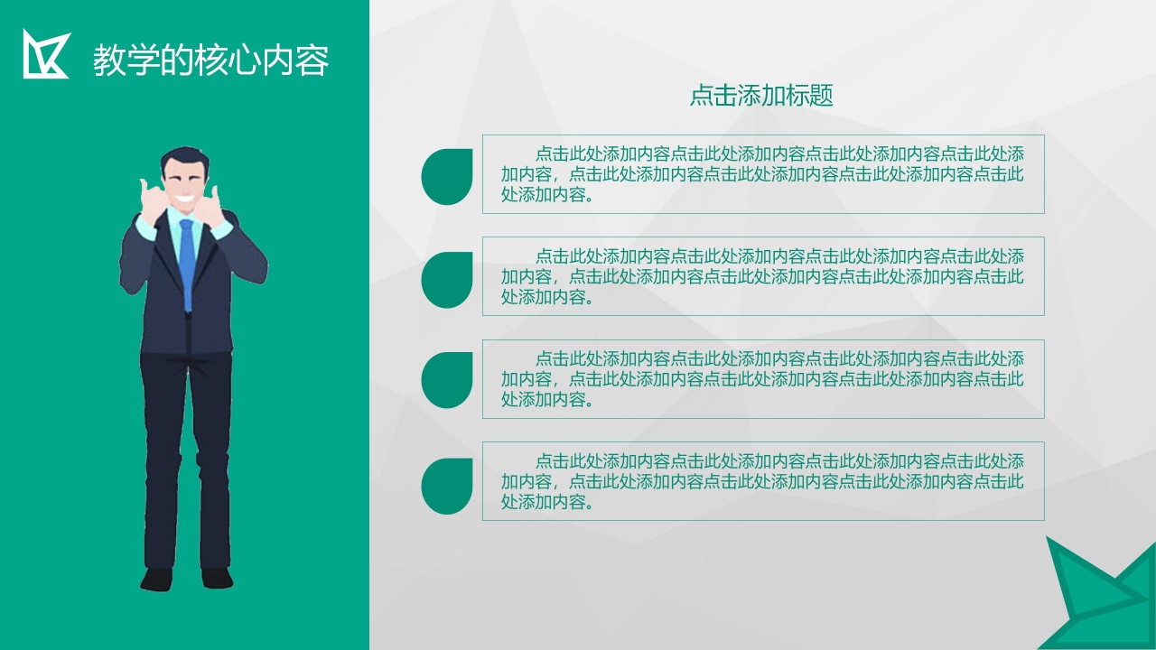 绿色简约教学培训讲座通用ppt模板
