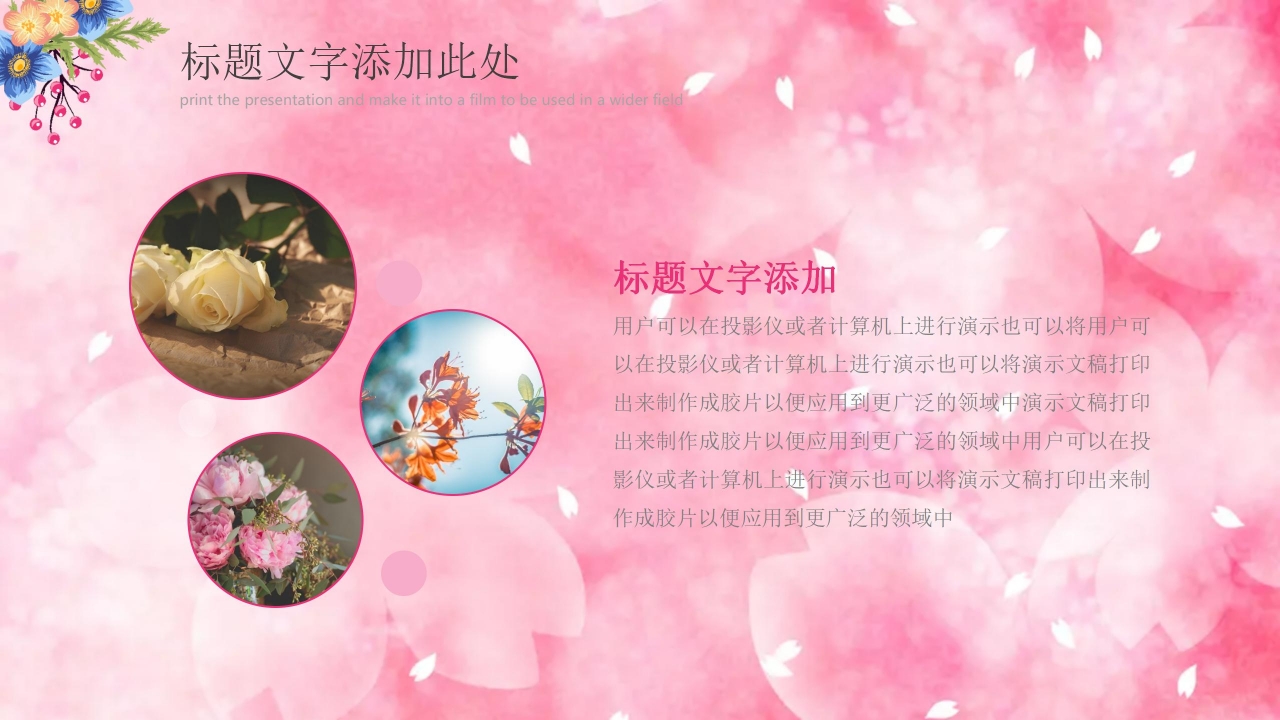 温馨粉色鲜花背景工作汇报ppt模板