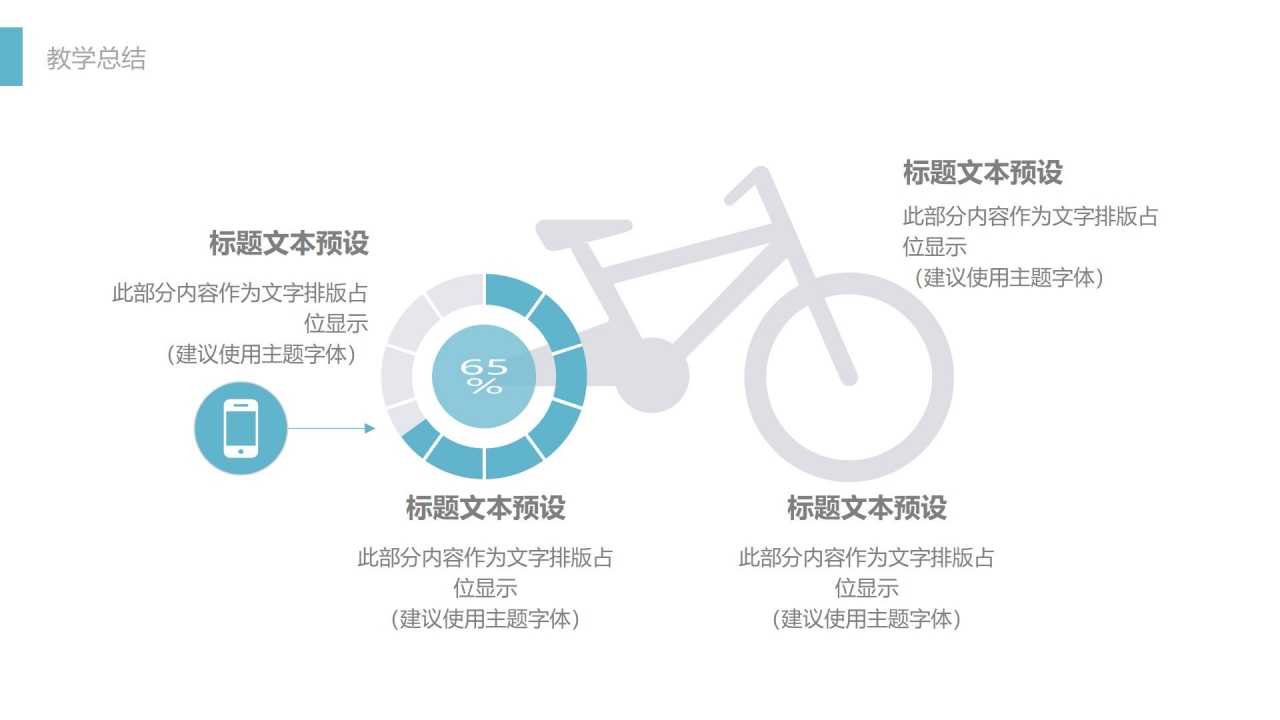 2021中国风教师说课ppt模板