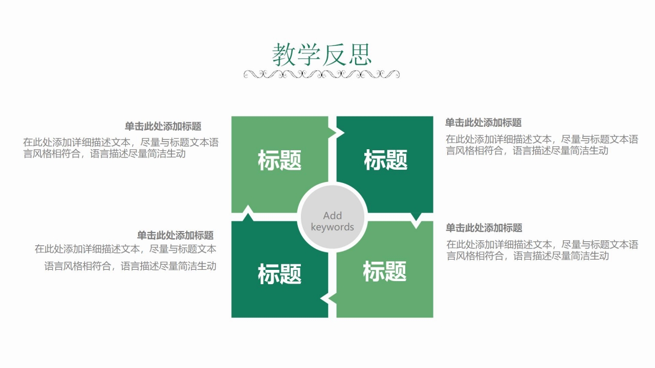 绿色简约小清新语文说课ppt模板