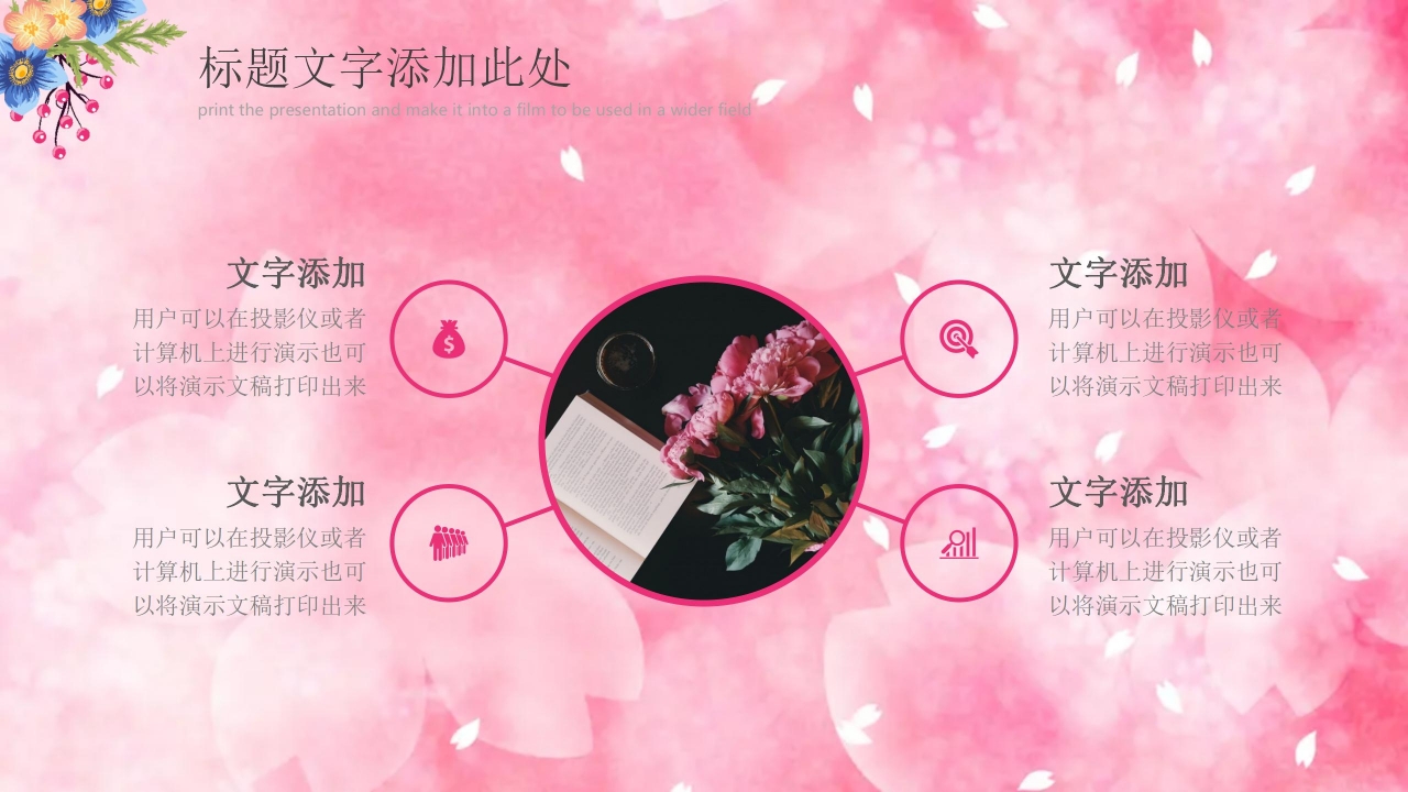 温馨粉色鲜花背景工作汇报ppt模板