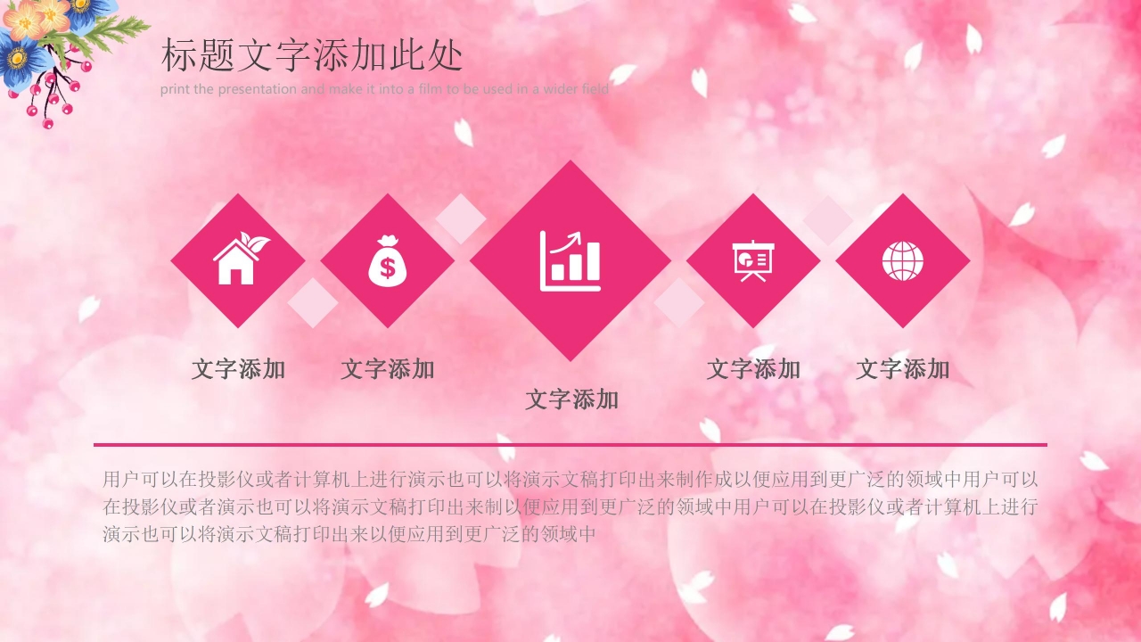 温馨粉色鲜花背景工作汇报ppt模板