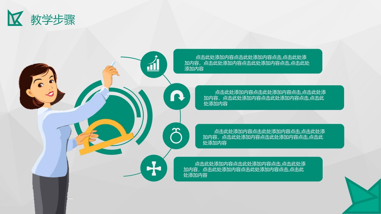 绿色简约教学培训讲座通用ppt模板