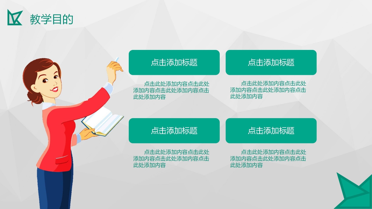 绿色简约教学培训讲座通用ppt模板