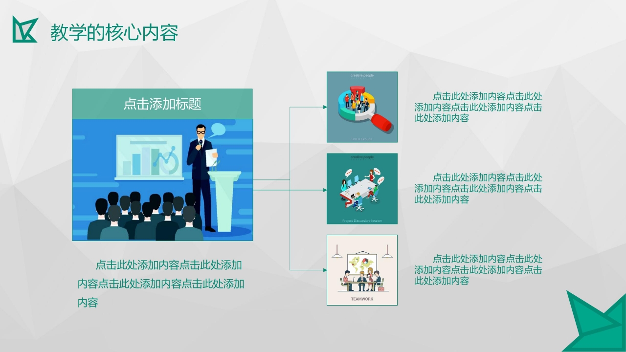 绿色简约教学培训讲座通用ppt模板