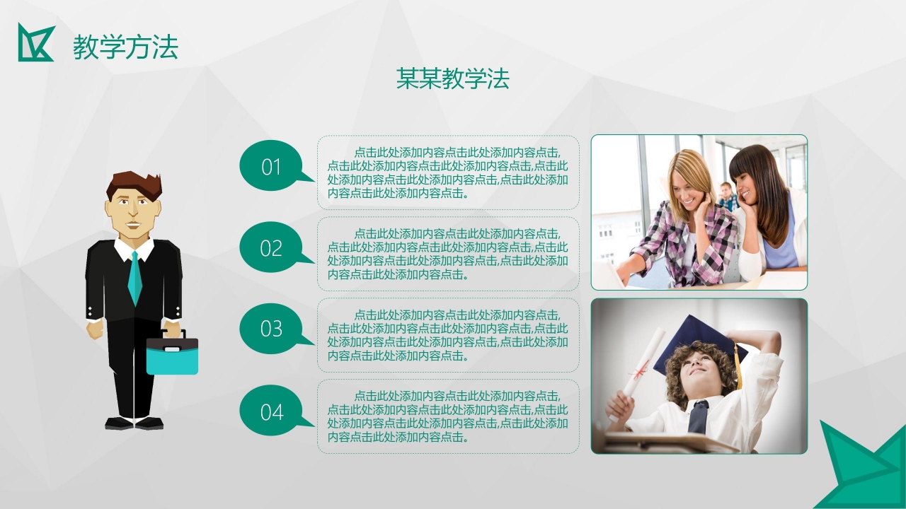 绿色简约教学培训讲座通用ppt模板