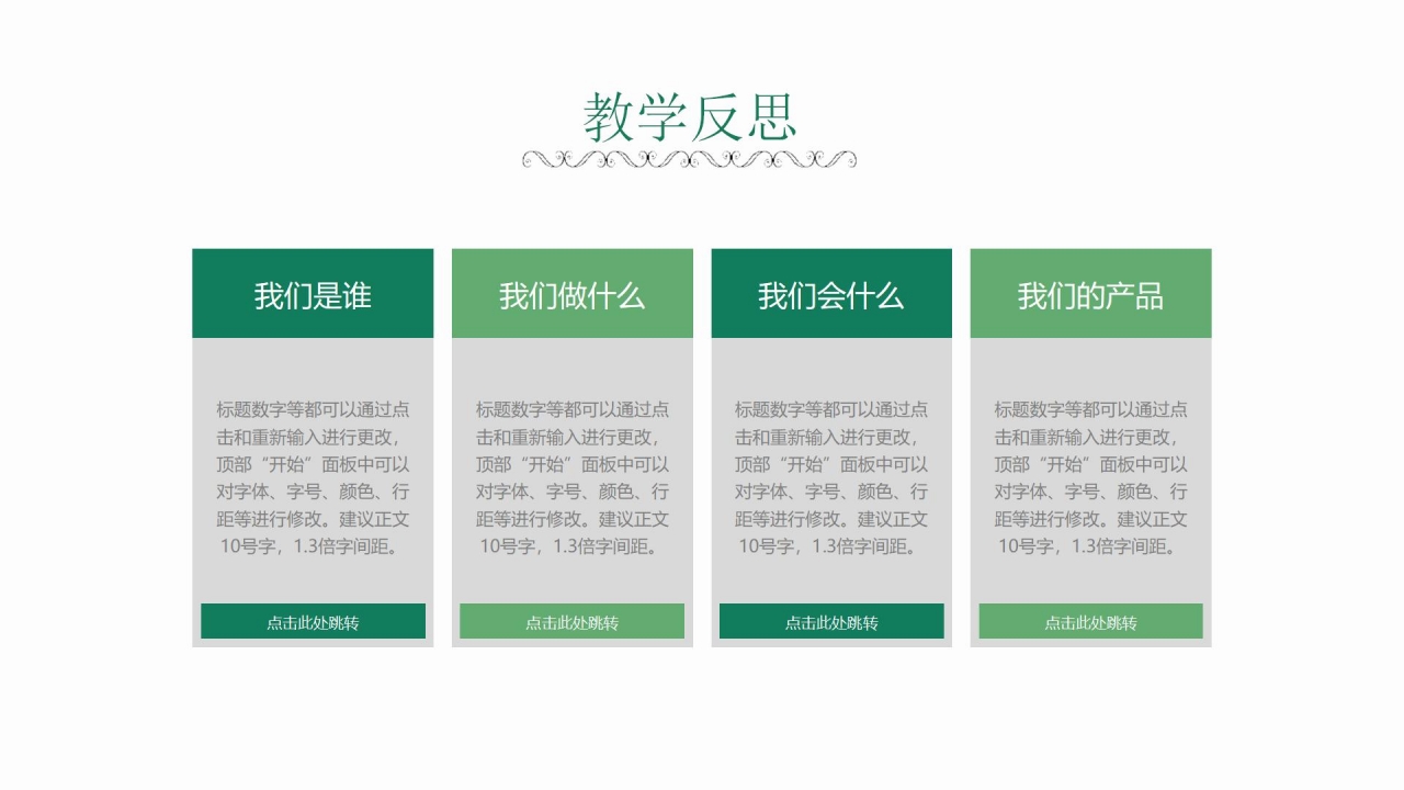 绿色简约小清新语文说课ppt模板