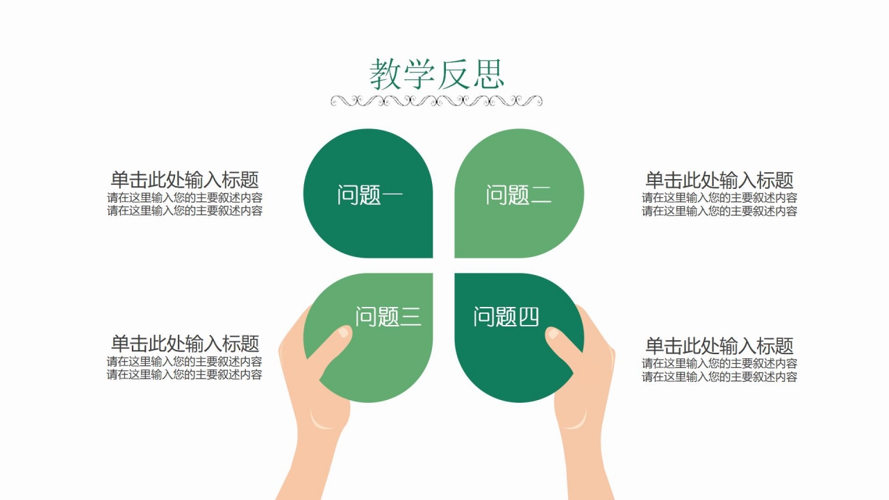 绿色简约小清新语文说课ppt模板