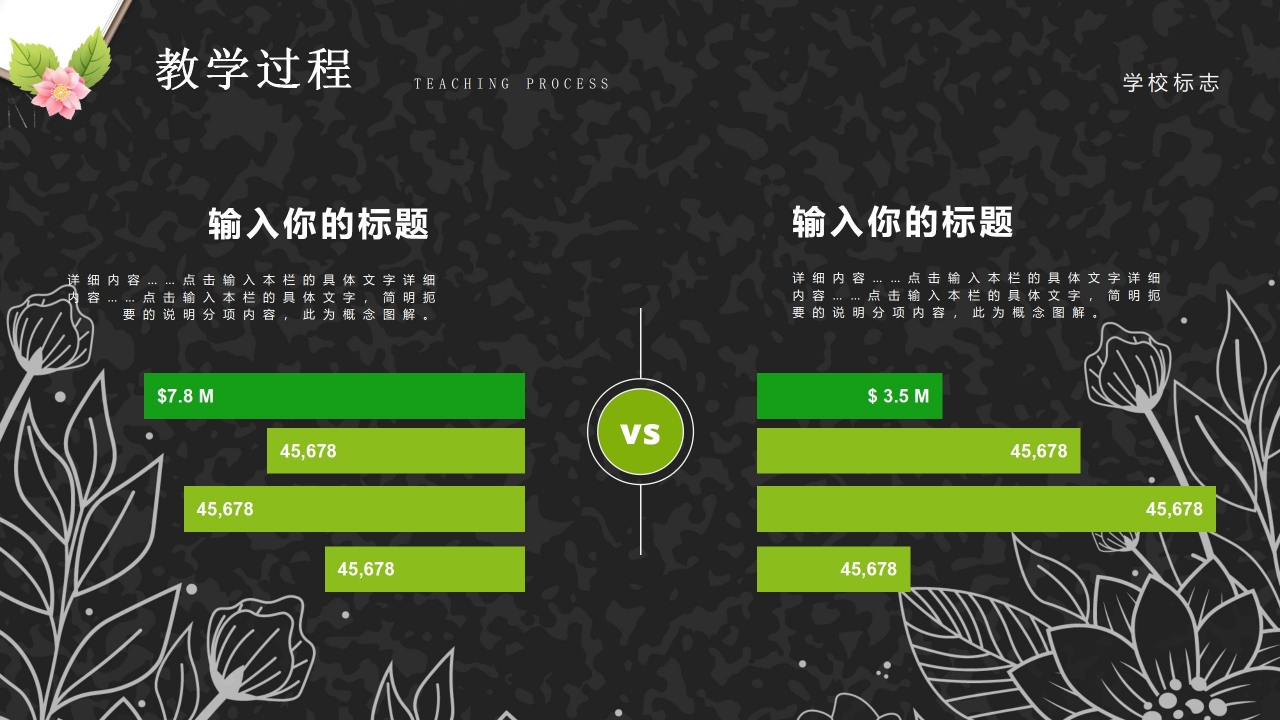 黑色炫酷教师说课ppt模板