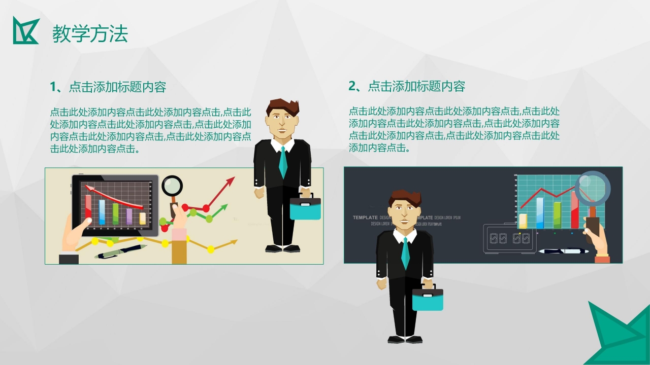 绿色简约教学培训讲座通用ppt模板