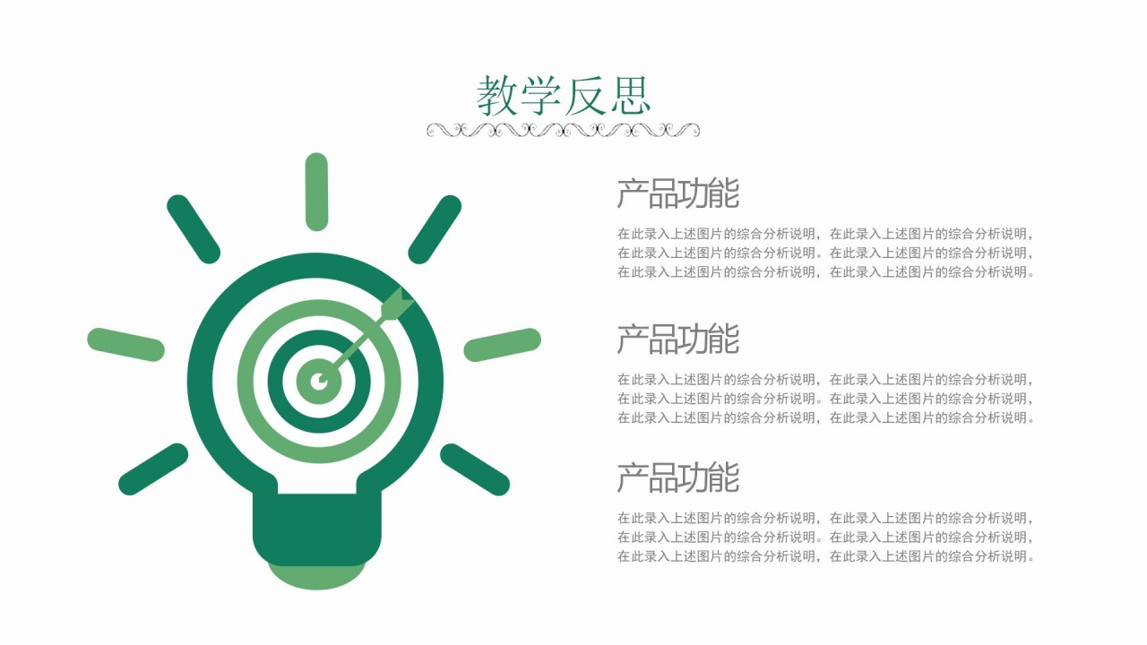 绿色简约小清新语文说课ppt模板