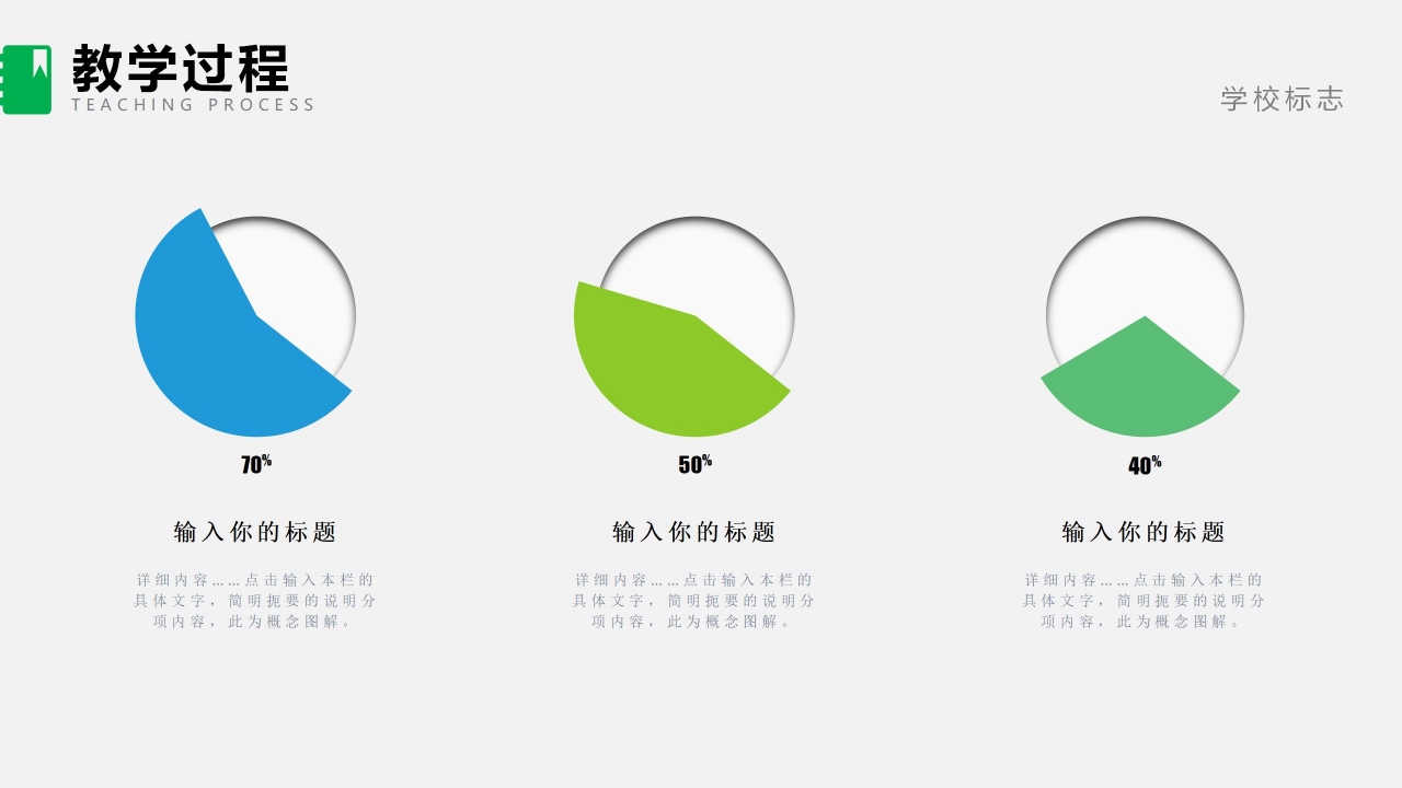 信息化教师说课教学设计ppt模板
