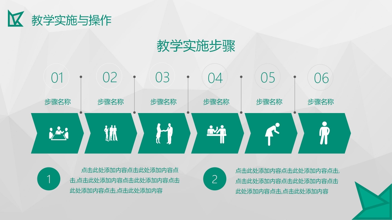 绿色简约教学培训讲座通用ppt模板