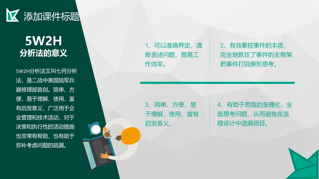 绿色简约教学培训讲座通用ppt模板