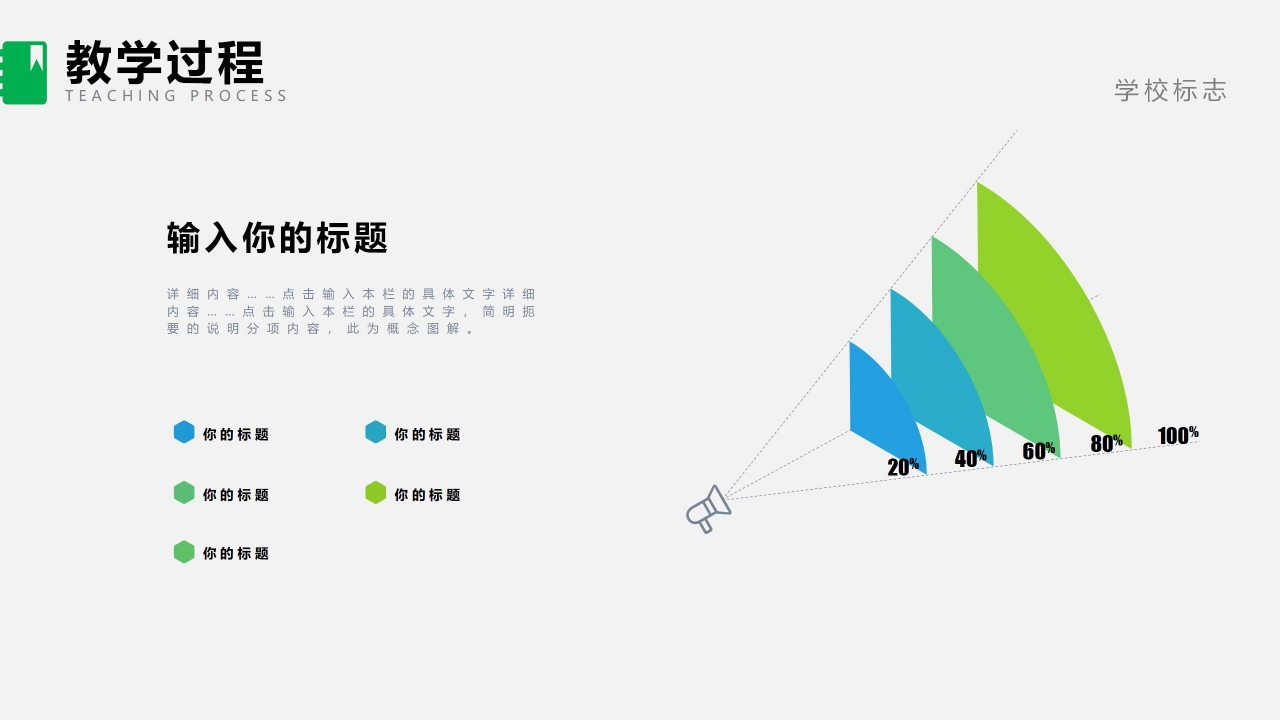 信息化教师说课教学设计ppt模板