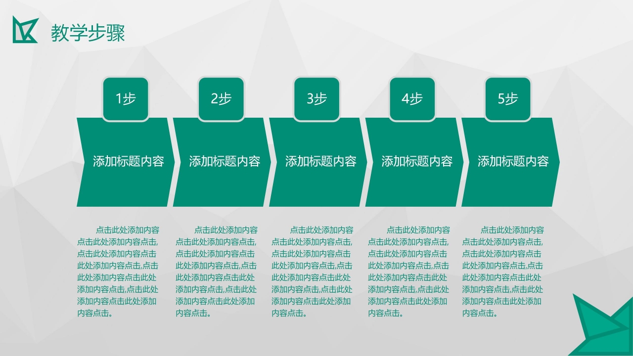 绿色简约教学培训讲座通用ppt模板