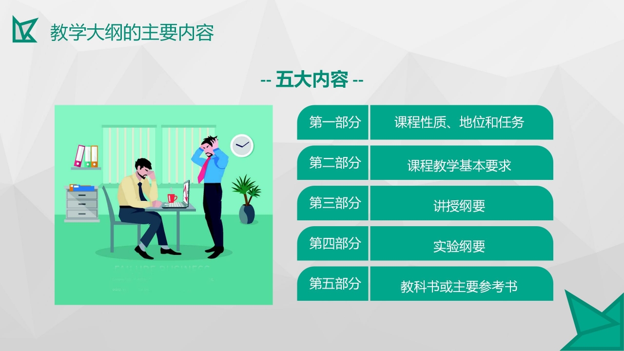 绿色简约教学培训讲座通用ppt模板