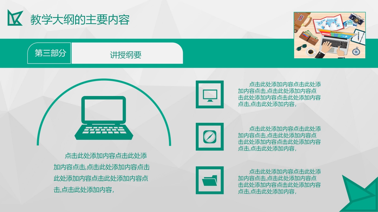 绿色简约教学培训讲座通用ppt模板