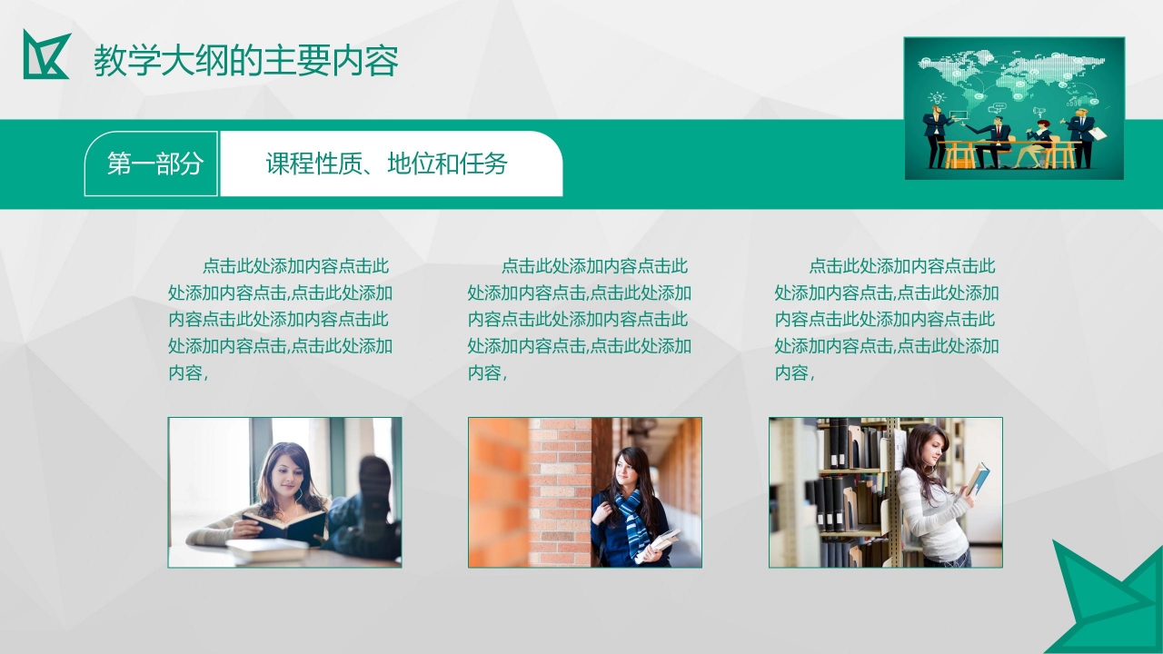 绿色简约教学培训讲座通用ppt模板