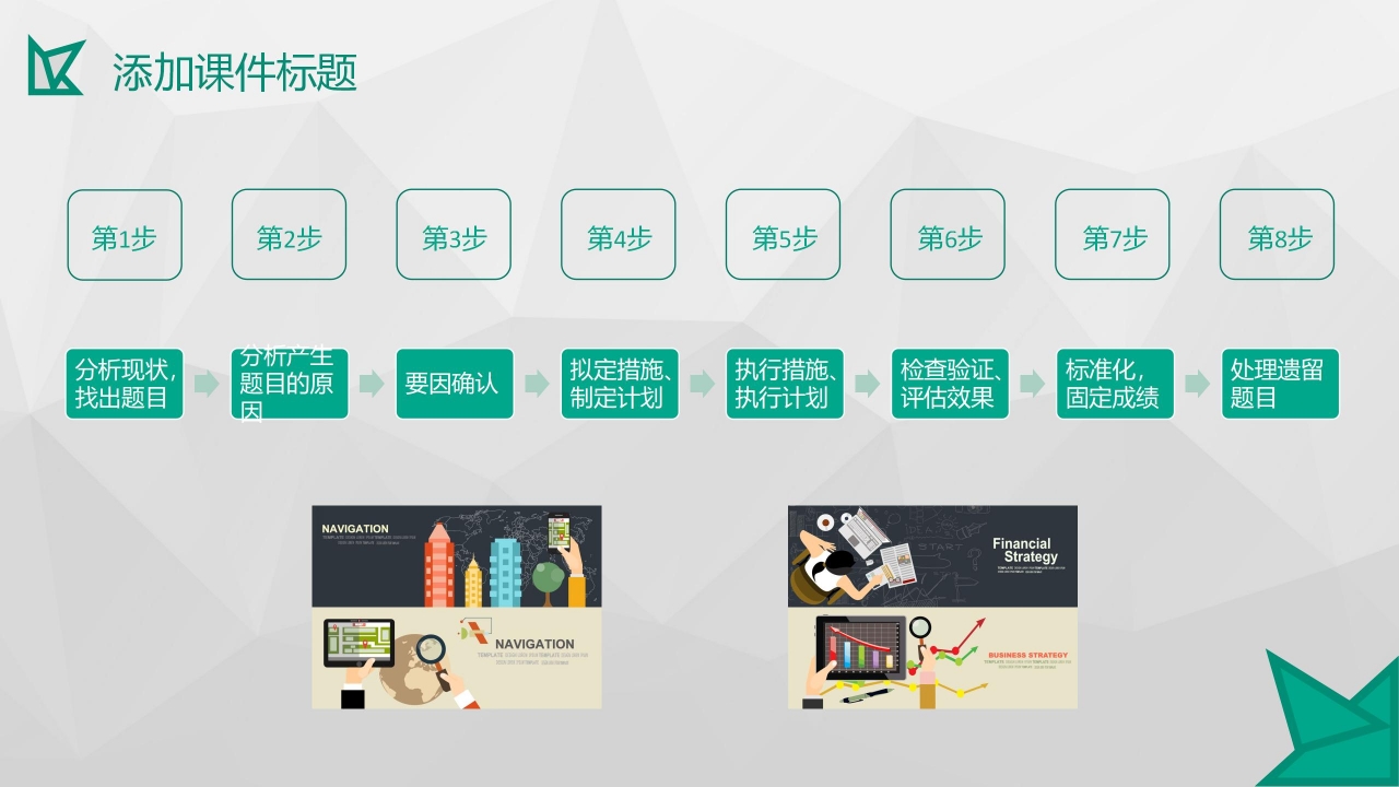 绿色简约教学培训讲座通用ppt模板