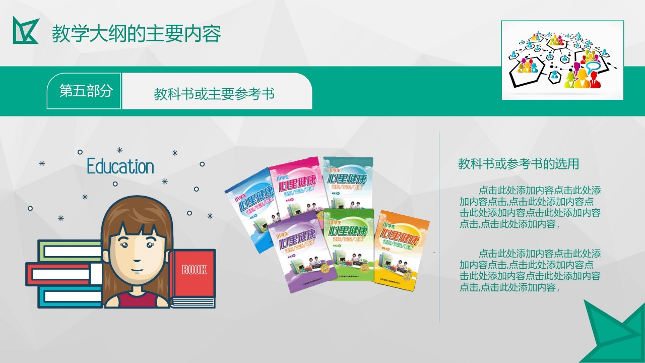 绿色简约教学培训讲座通用ppt模板