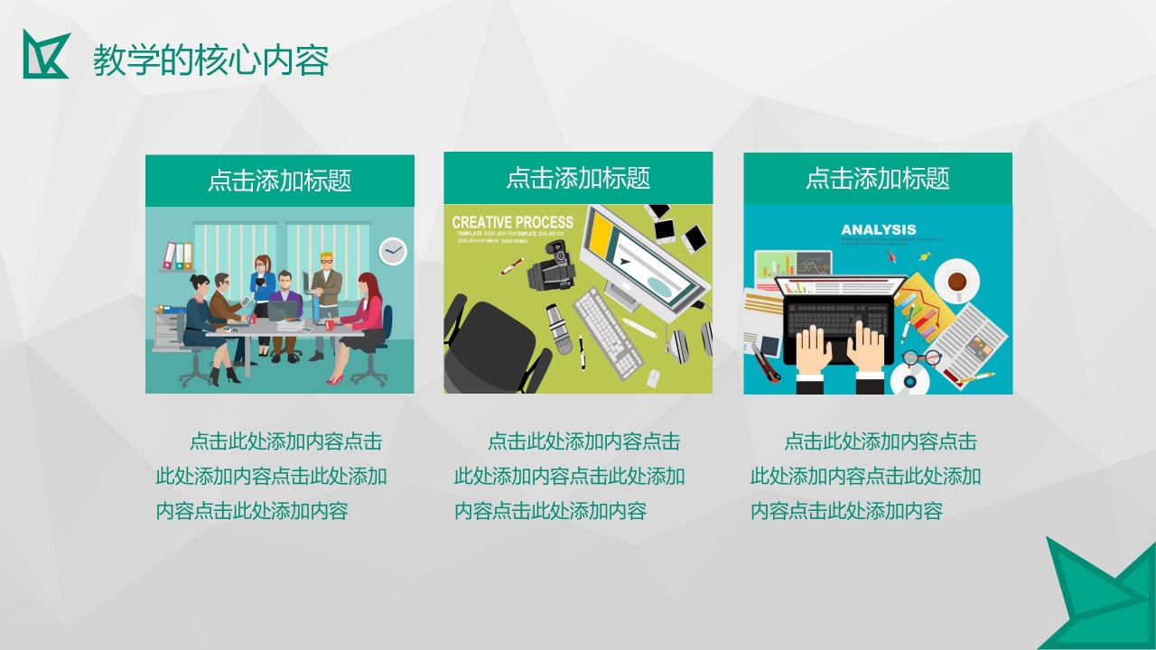 绿色简约教学培训讲座通用ppt模板