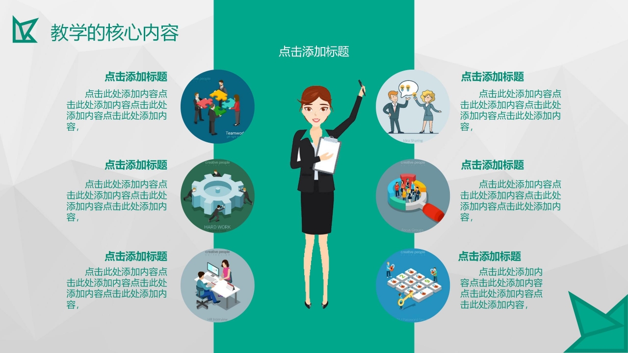 绿色简约教学培训讲座通用ppt模板