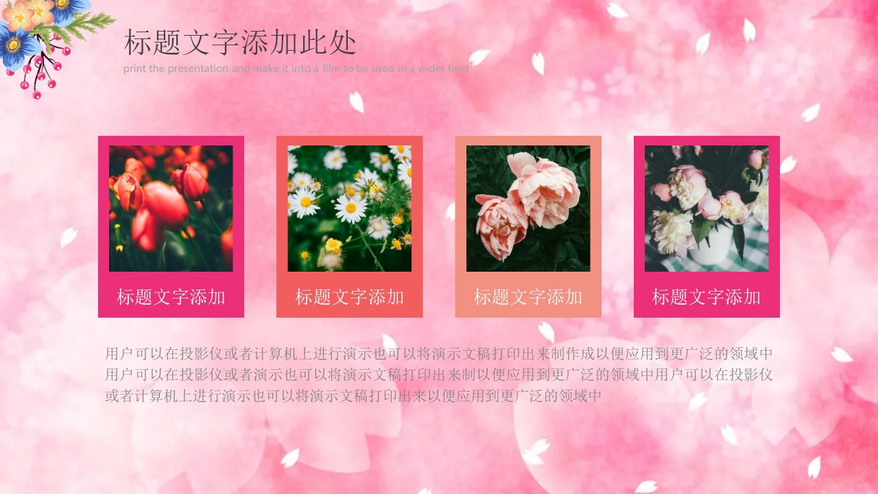温馨粉色鲜花背景工作汇报ppt模板