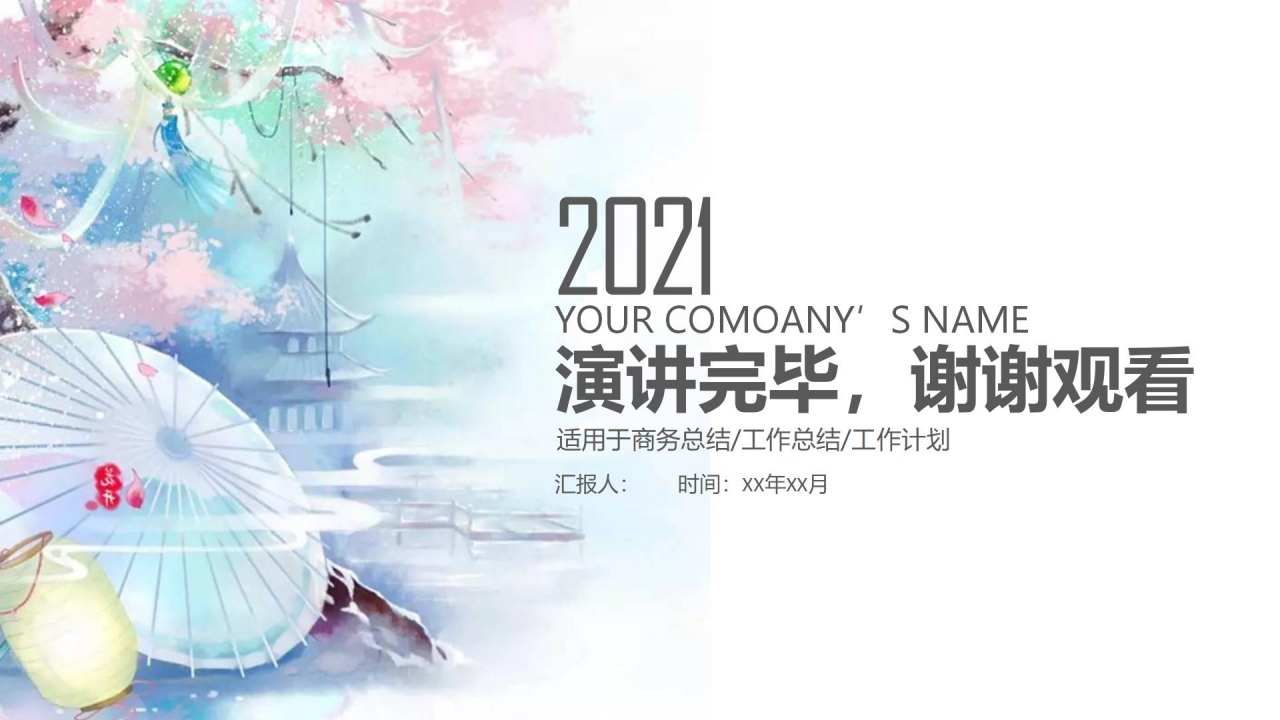 2021中国风教师说课ppt模板