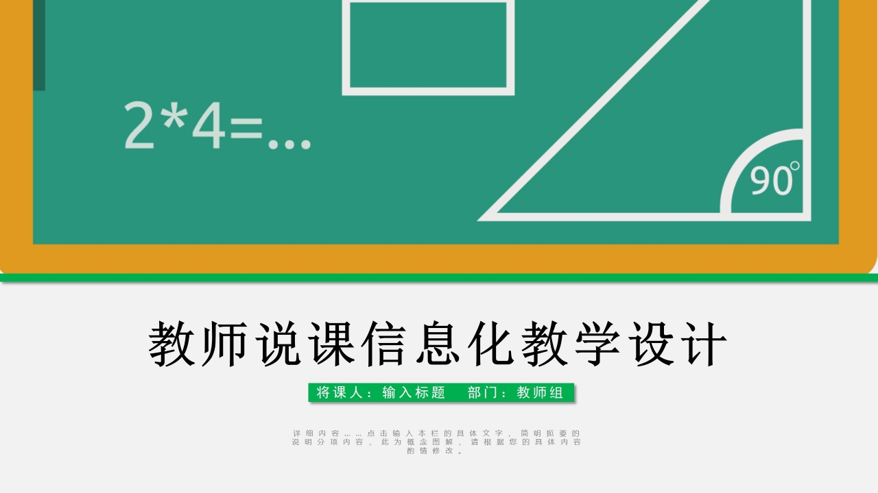 信息化教师说课教学设计ppt模板