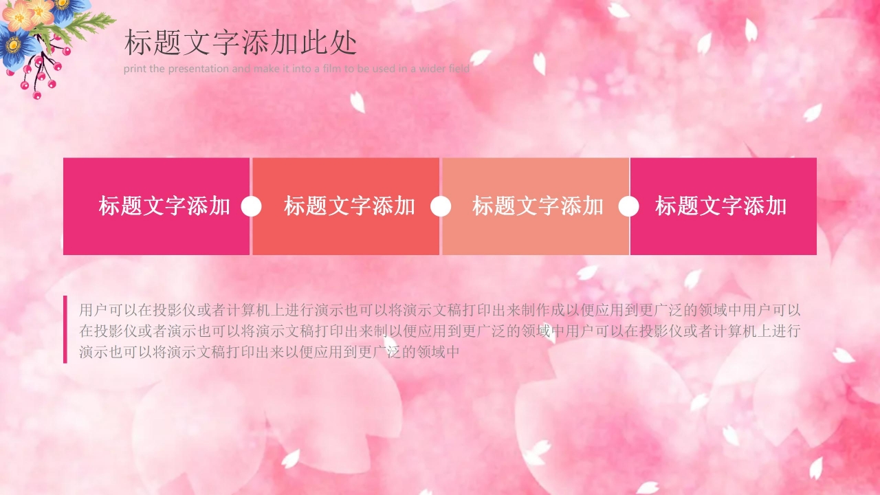 温馨粉色鲜花背景工作汇报ppt模板