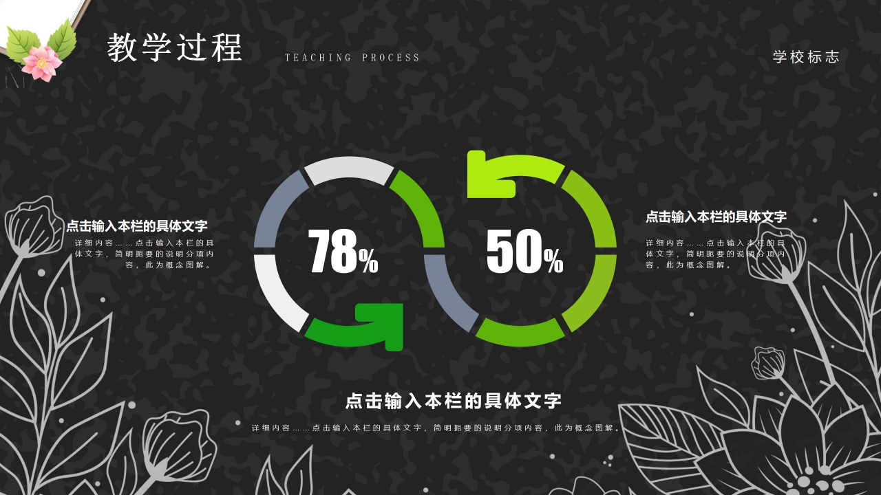 黑色炫酷教师说课ppt模板