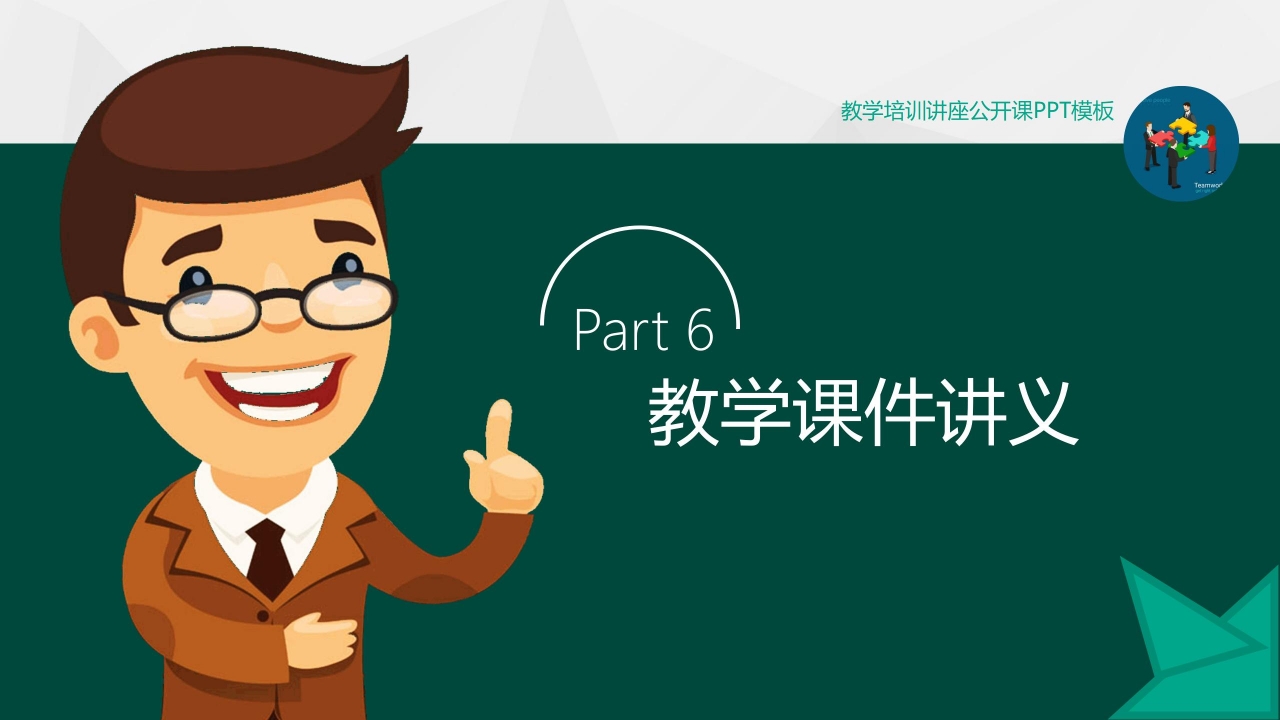 绿色简约教学培训讲座通用ppt模板