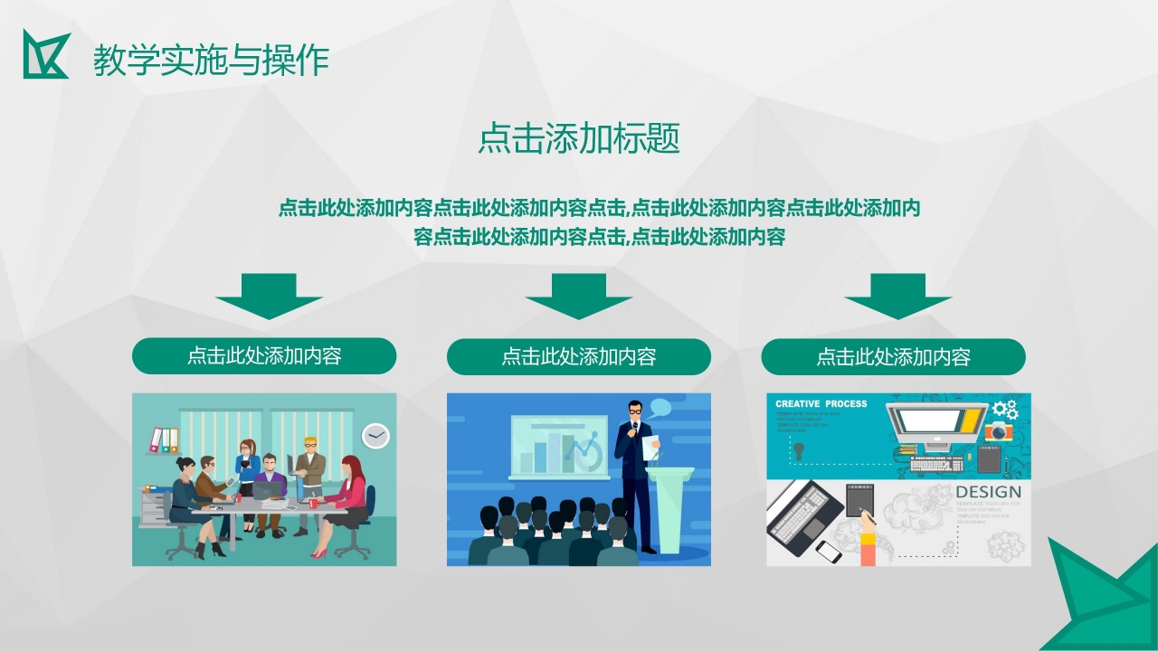 绿色简约教学培训讲座通用ppt模板