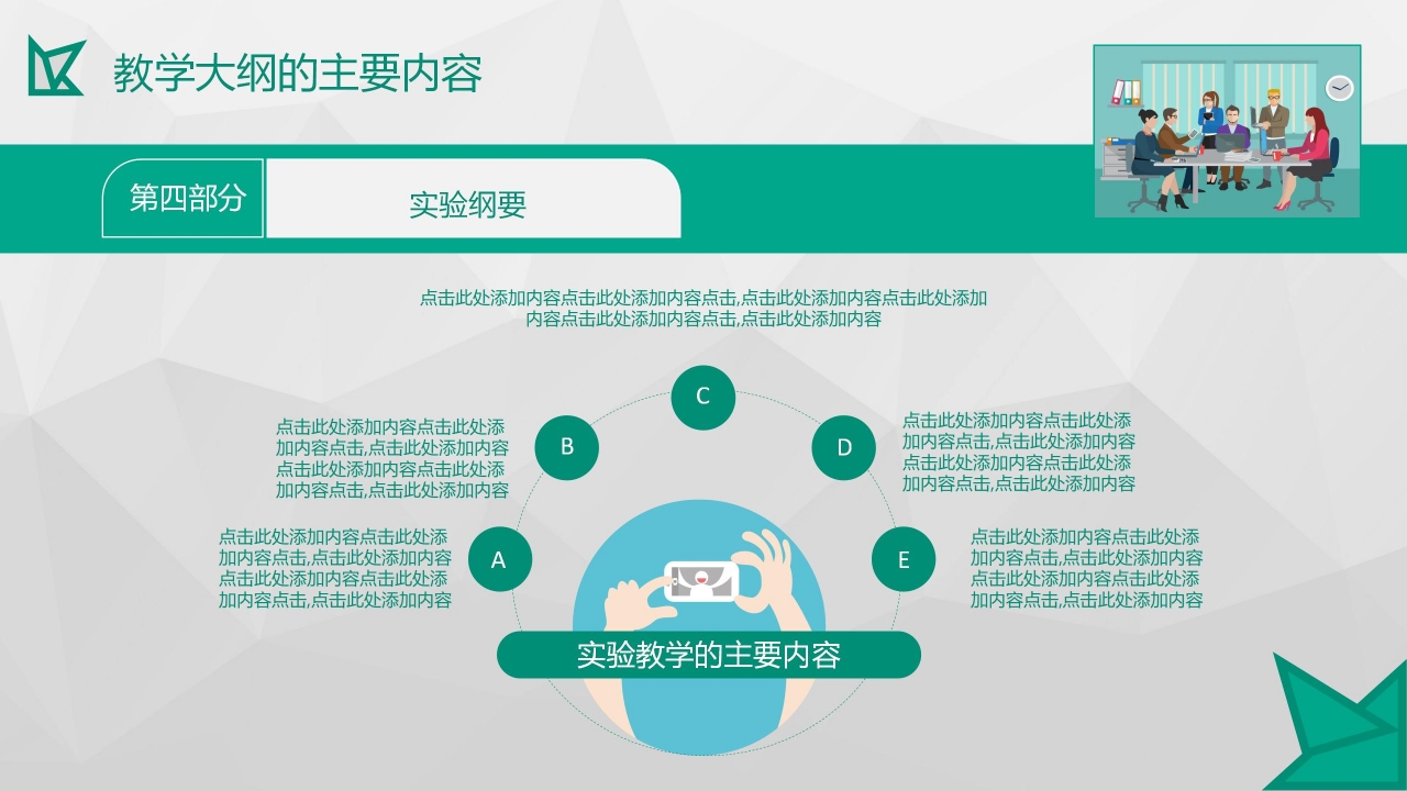 绿色简约教学培训讲座通用ppt模板
