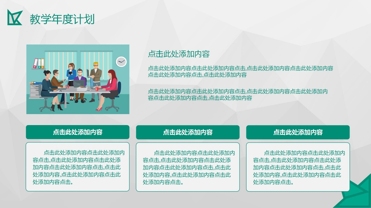 绿色简约教学培训讲座通用ppt模板