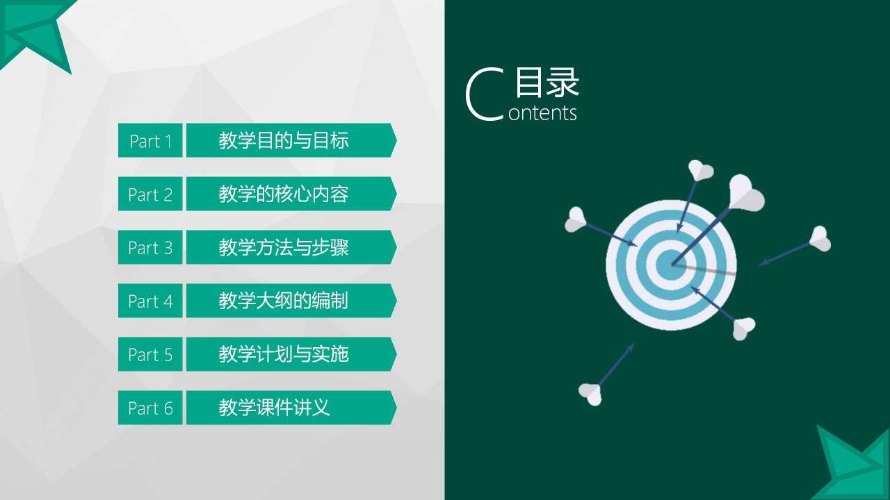 绿色简约教学培训讲座通用ppt模板