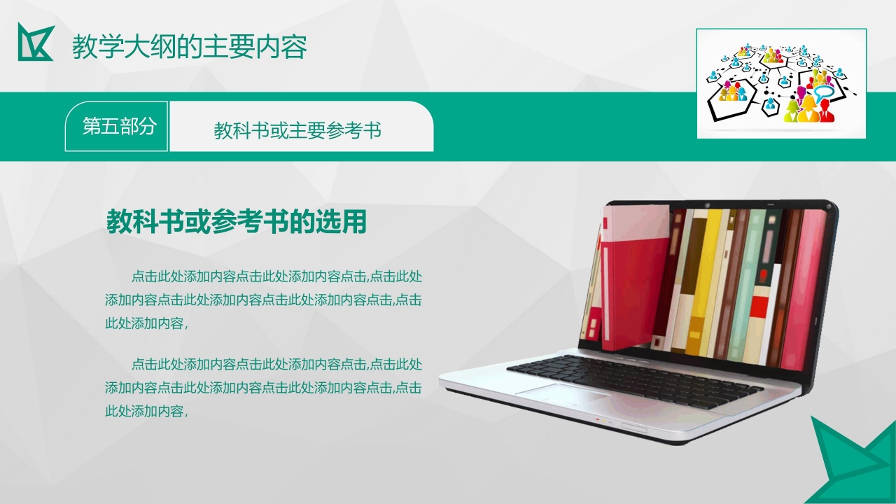 绿色简约教学培训讲座通用ppt模板