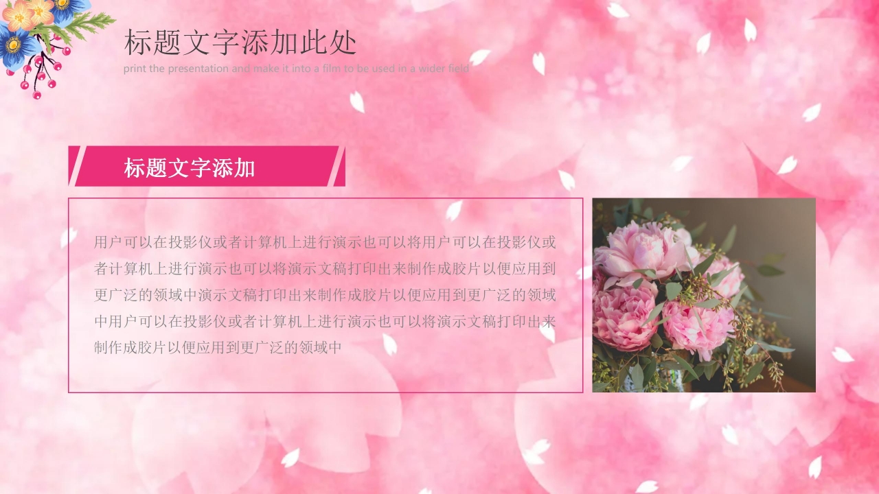 温馨粉色鲜花背景工作汇报ppt模板