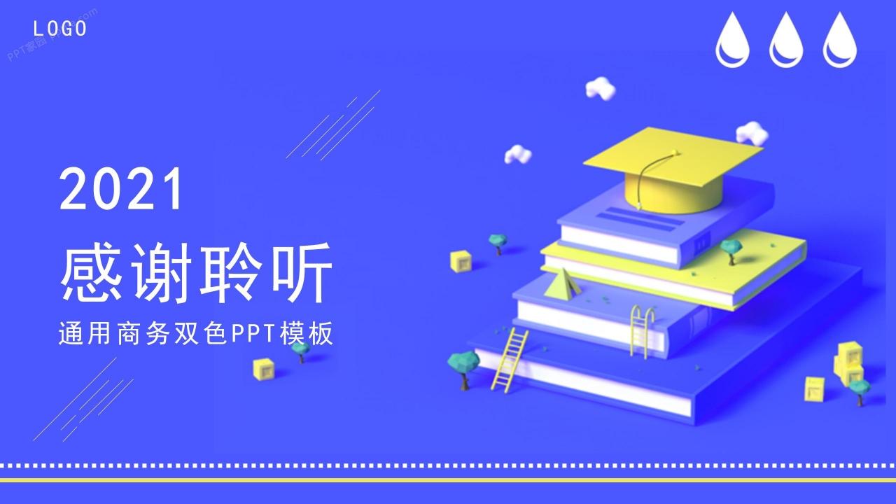 扁平几何简约通用商务风工作汇报ppt模板