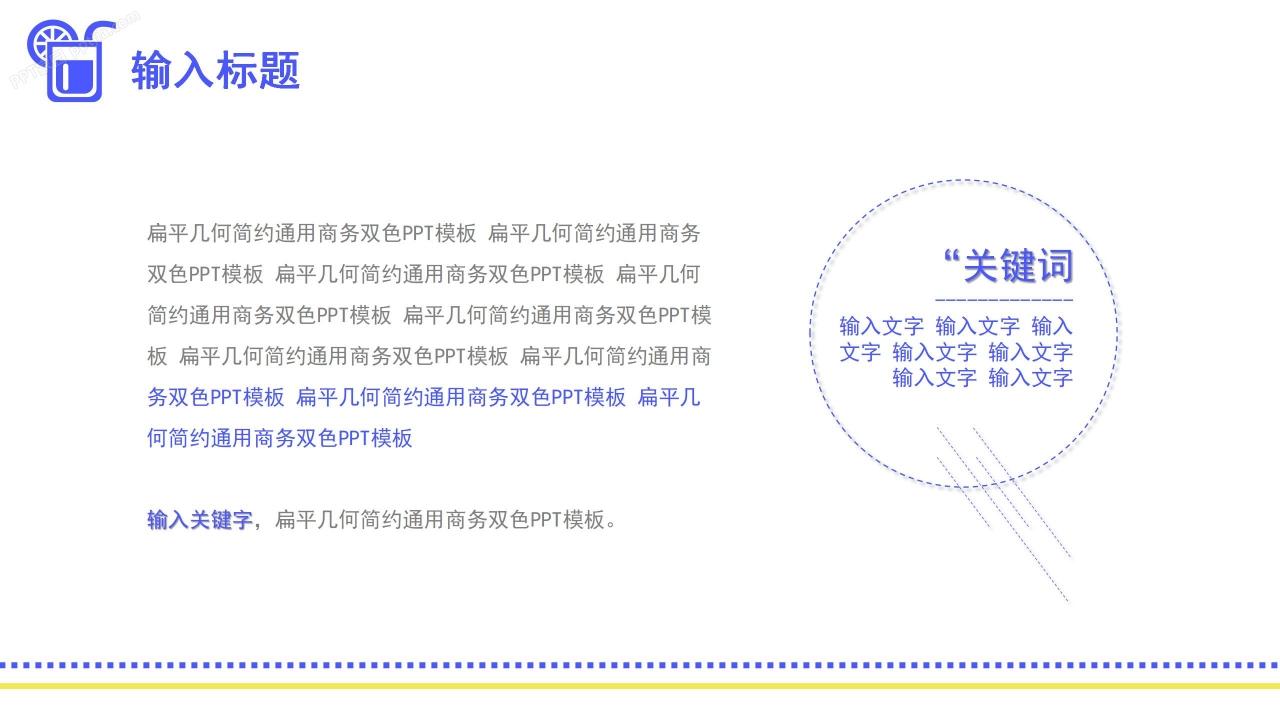 扁平几何简约通用商务风工作汇报ppt模板