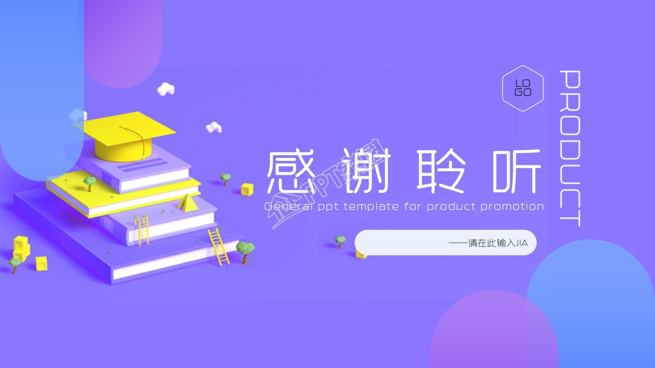 简约时尚部门宣传工作汇报通用ppt模板