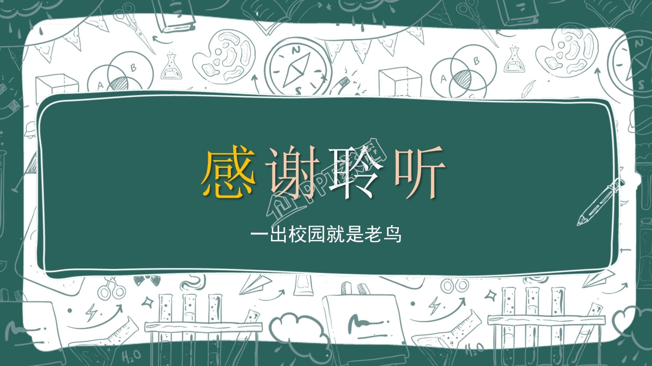 高校毕业生工作简历校园介绍ppt模板