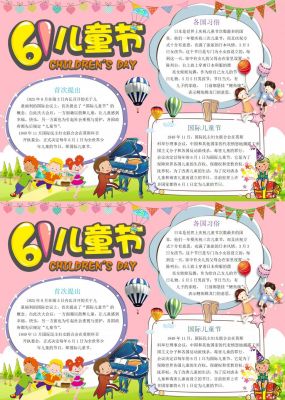 六一儿童节手抄报一等奖