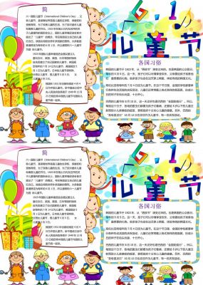 六一儿童节手抄报