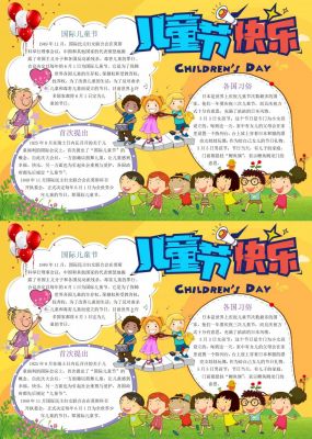 六一儿童节手抄报简单
