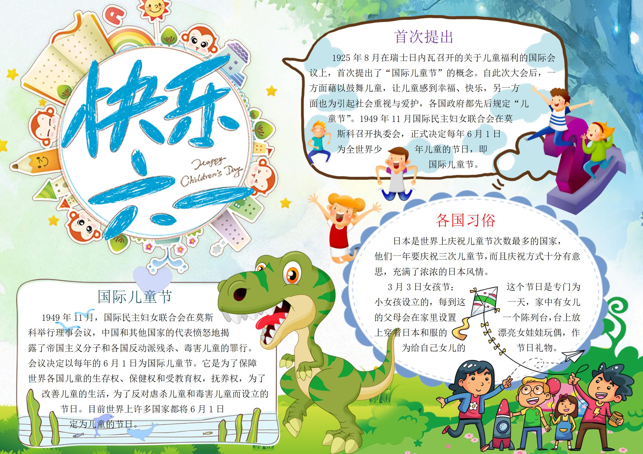 六一儿童节手抄报小报