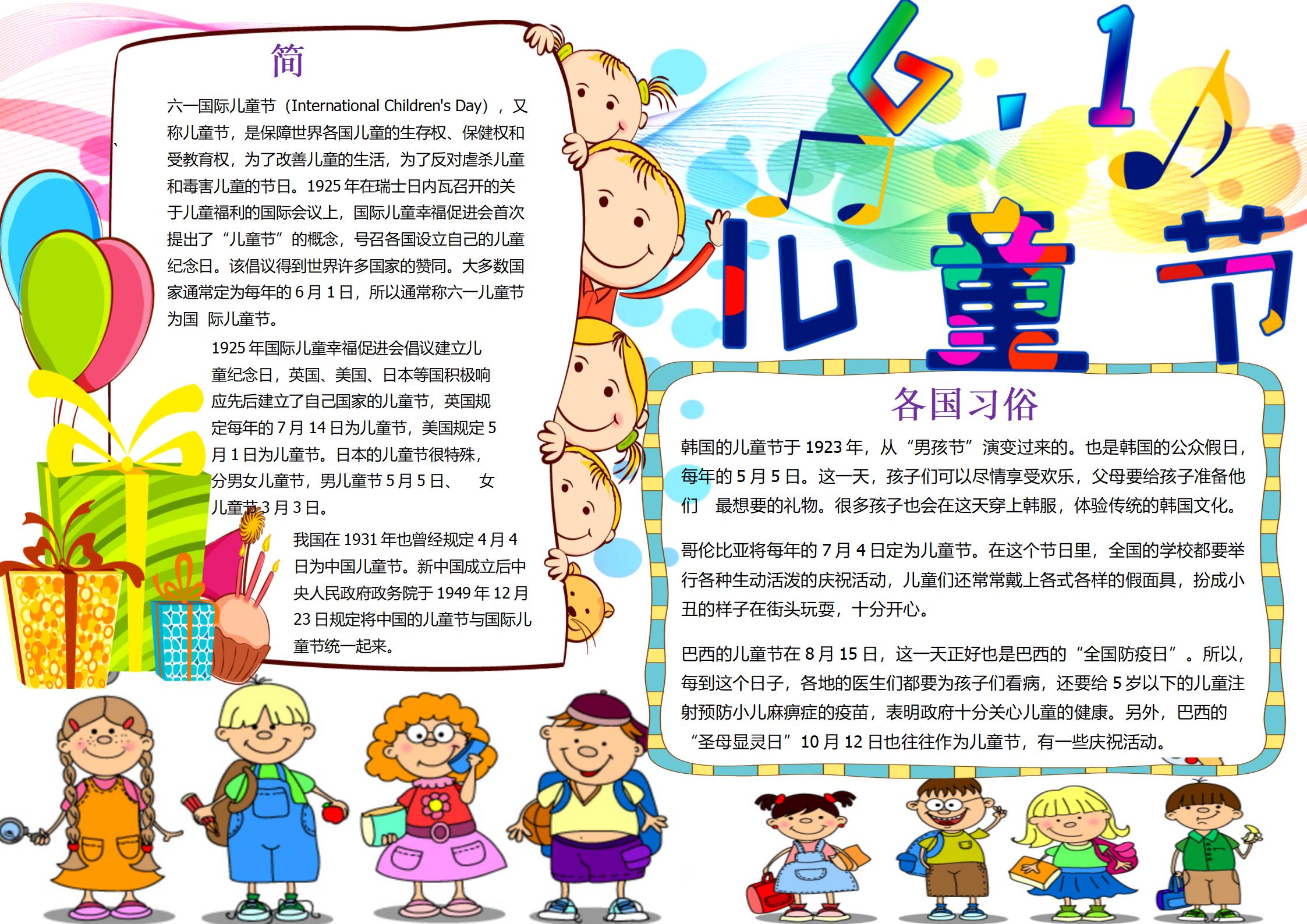 六一儿童节手抄报