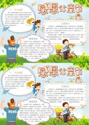 父亲节手抄报小报